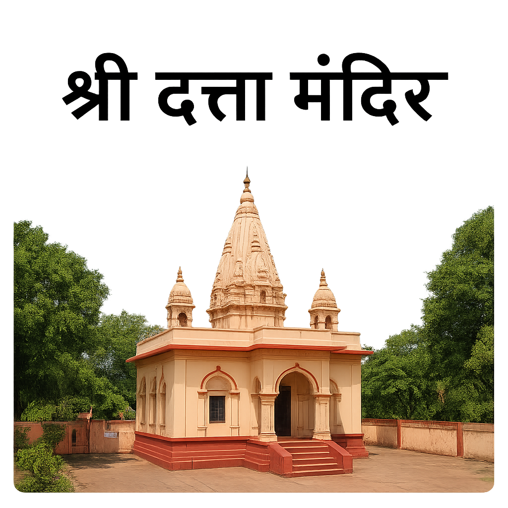 श्री दत्ता मंदिर